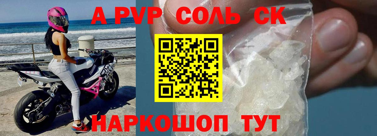 Краснотурьинск  APVP Crystall  Вход с VPN  A PVP  APVP Crystall 