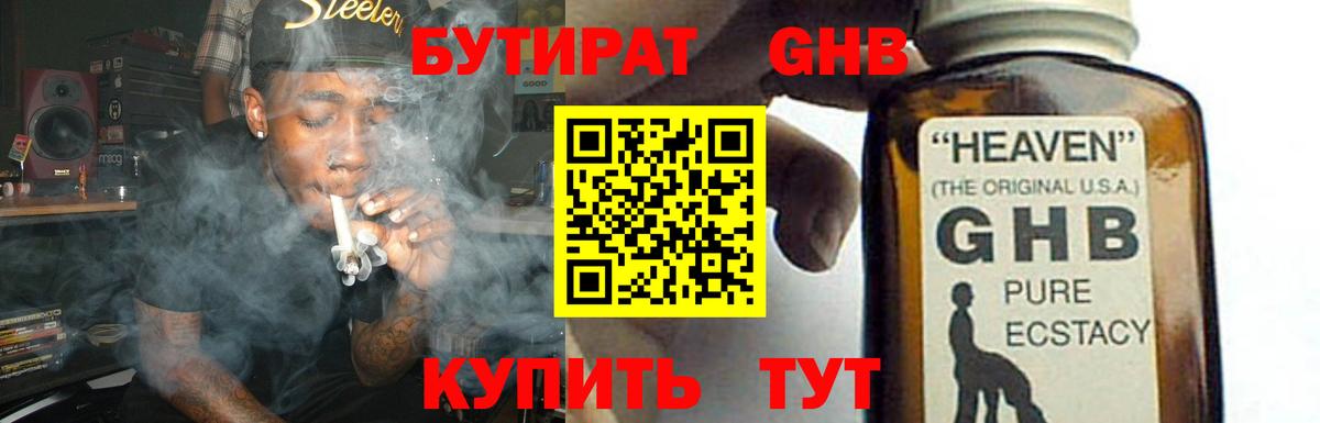 Краснотурьинск  БУТИРАТ  Вход с VPN  БУТИРАТ жидкий экстази 