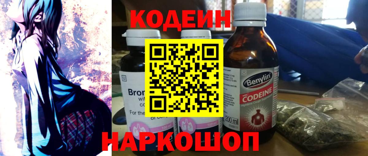 Кодеин напиток Lean (лин) Краснотурьинск