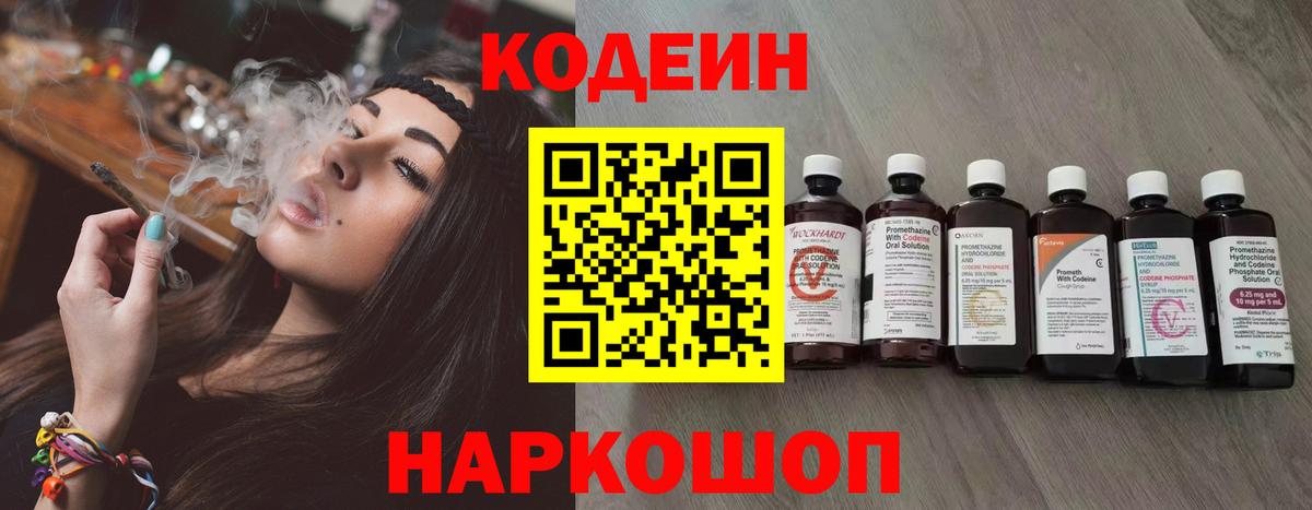 Краснотурьинск  Кодеиновый сироп Lean Purple Drank  Кодеиновый сироп Lean напиток Lean (лин)  Вход с VPN 