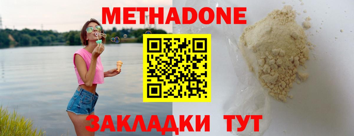 Краснотурьинск  Метадон methadone  Метадон кристалл  Вход с VPN 